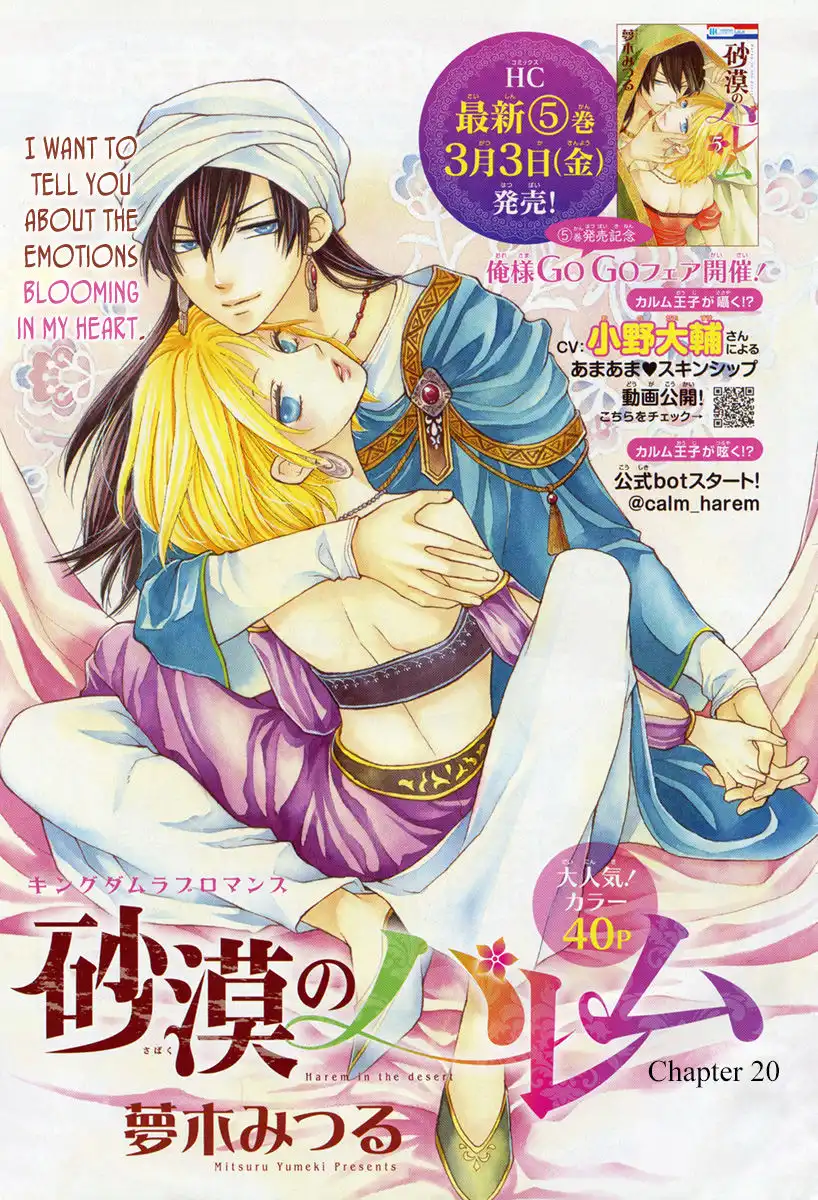 Sabaku no Harem Chapter 20 3